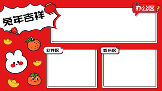 春节可爱卡通海报模板_兔年吉祥桌面分区红色卡通电脑壁纸