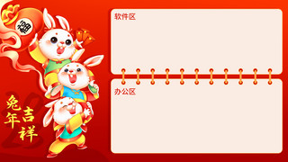 新春海报模板_兔年吉祥新年新春红色喜庆电脑壁纸