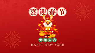 兔年红色壁纸海报模板_喜迎春节兔年兔子红色简约电脑壁纸