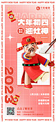 新年习俗正月初四红色3D简约手机海报