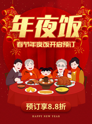 春节年夜饭阖家团圆红色创意小红书