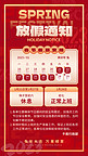新年春节放假通知红色喜庆风手机海报