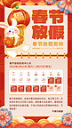 兔年新年春节放假通知红色喜庆风手机海报