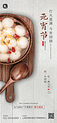 元宵节传统节日一碗汤圆褐色简约全屏海报