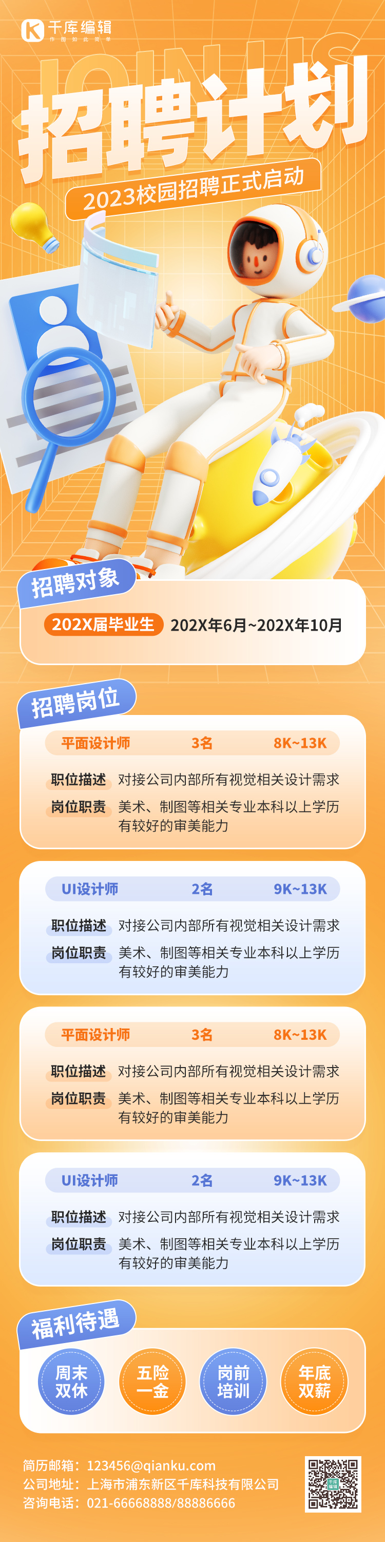 校园招聘3D宇航员橙蓝色C4DH5长图图片