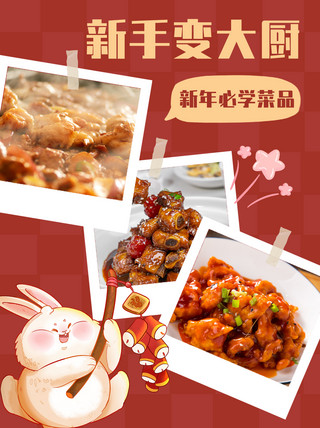 兔年年夜饭海报模板_春节新年年夜饭红色喜庆小红书配图