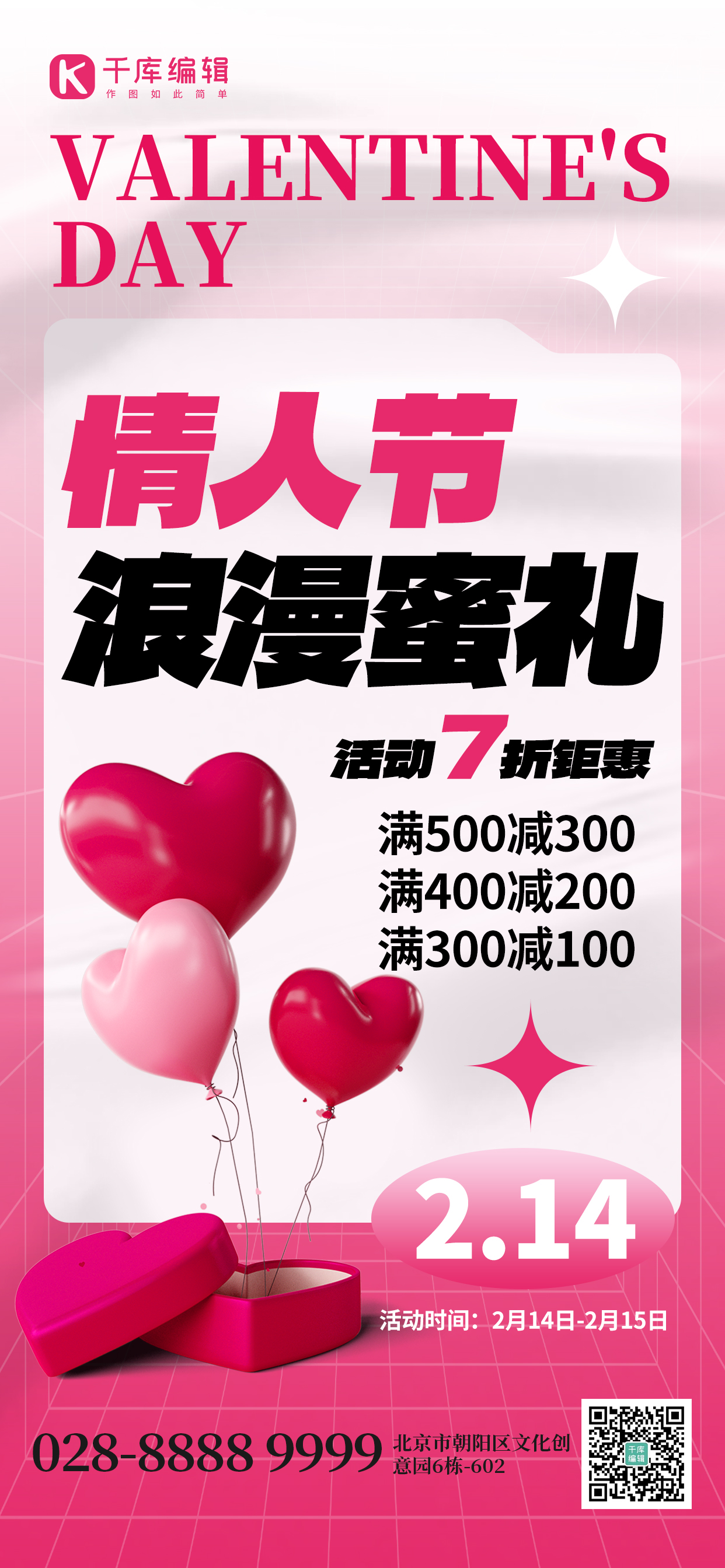 情人节浪漫蜜礼爱心礼盒洋红色创意全屏海报图片