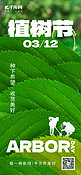 312植树节种树剪影绿色创意全屏海报