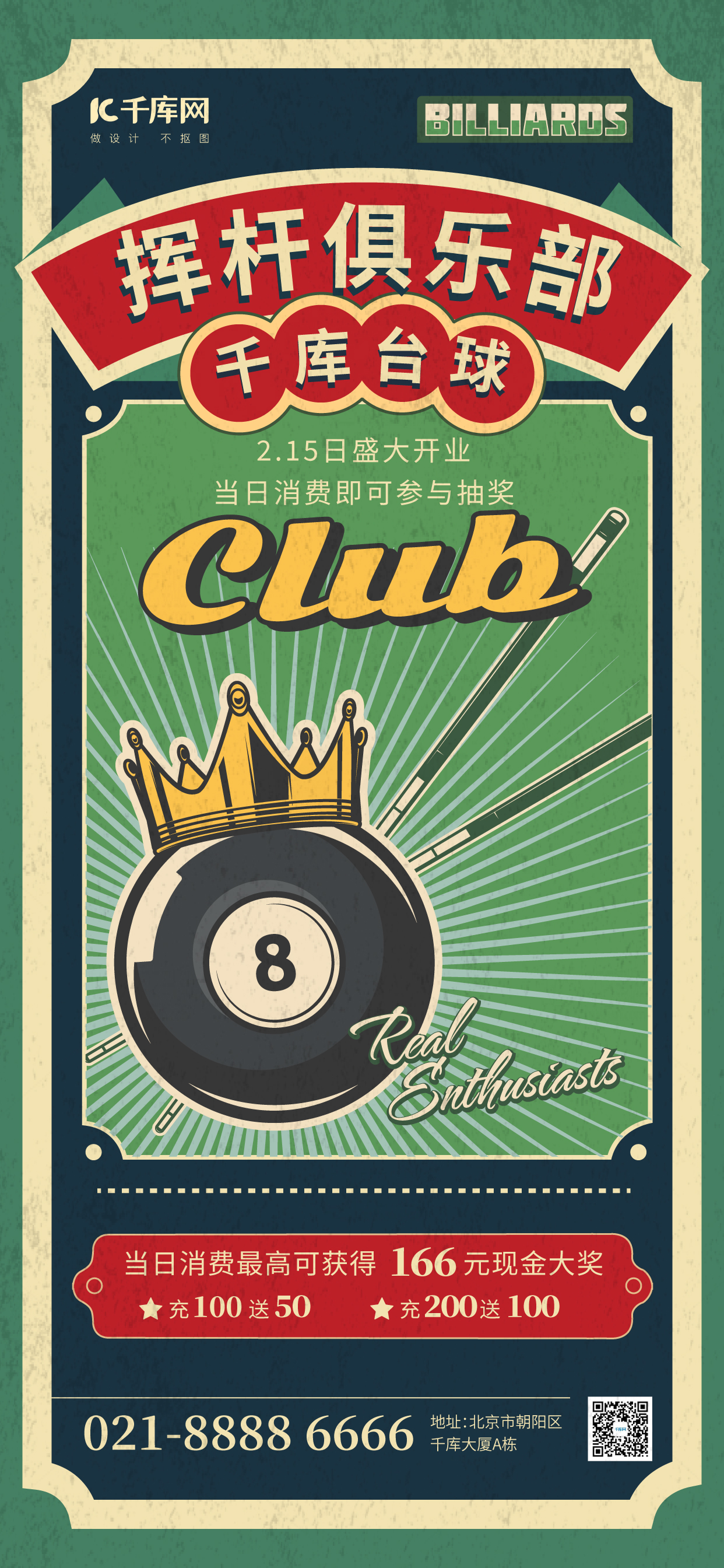 挥杆俱乐部台球 俱乐部绿色复古风开业海报图片