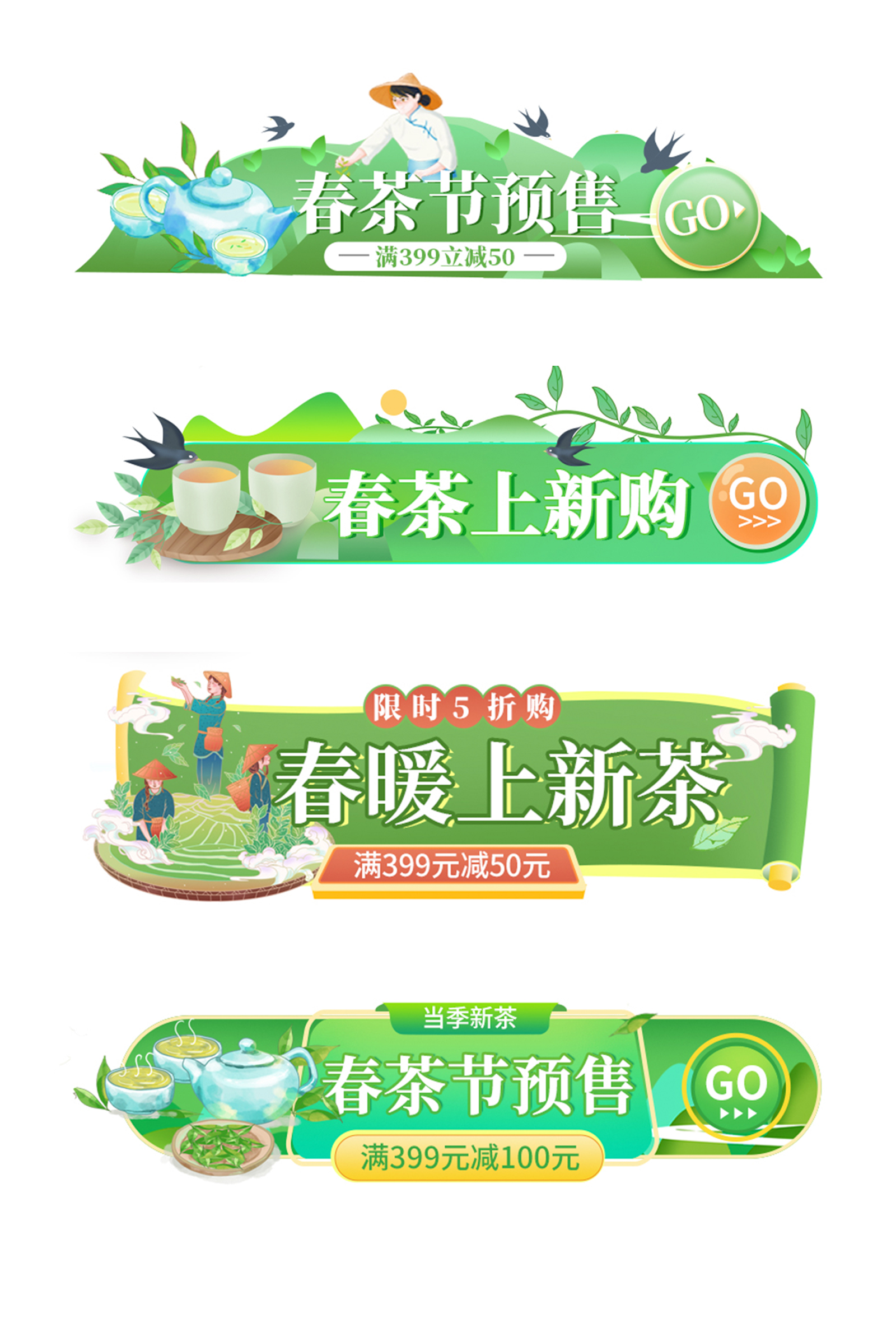 春天 春茶茶绿色中国风胶囊banner图片