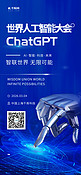 ChatGPT 智能机器手蓝色简约全屏海报