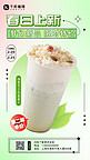 奶茶春季新品上市奶茶绿色弥散手机海报