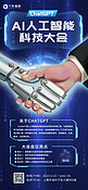 AI人工智能大会人工智能蓝色科技手机海报