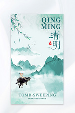 清明水墨山脉蓝色中国风海报