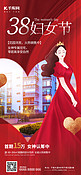 38妇女节房地产红色简约海报