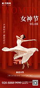 女神节房地产营销舞蹈女红色创意全屏海报