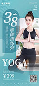 38妇女节瑜伽塑形浅色简约海报