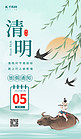 清明节放假通知清明节绿色中国风海报