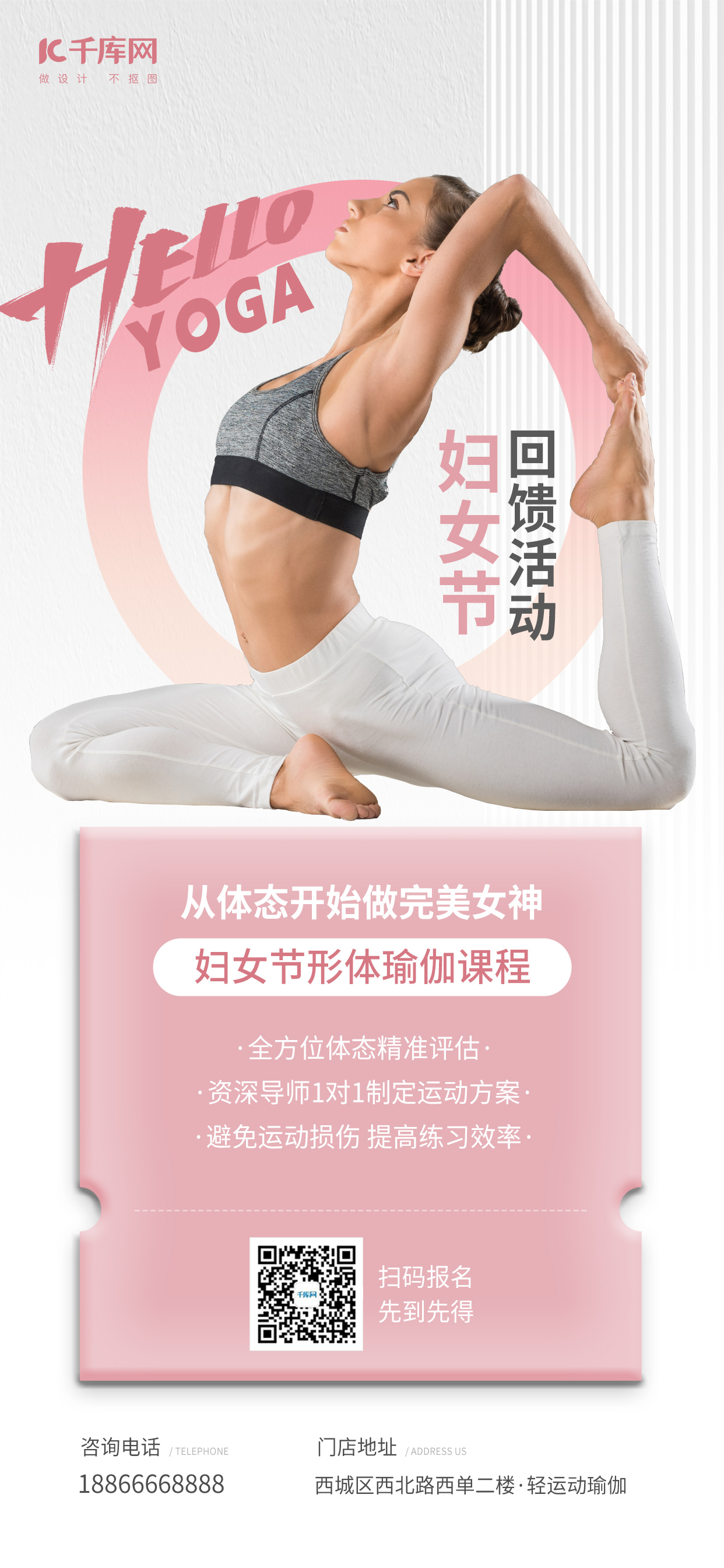 妇女节瑜伽粉色简约海报图片