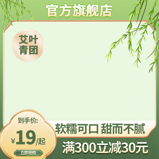 清明节清明横图海报模板_清明节主图柳树绿色