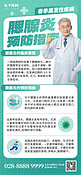 春季腮腺炎预防医生绿色创意全屏海报