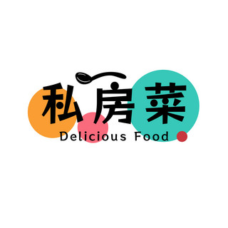 美食logo海报模板_文字logo私房菜馆撞色简约logo