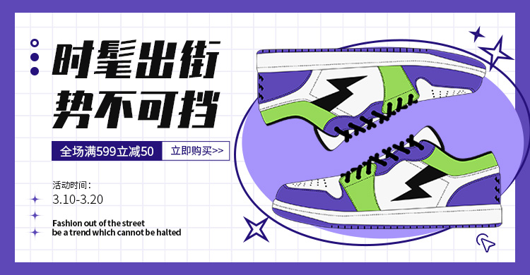 潮流时尚鞋子紫色简约促销海报banner图片