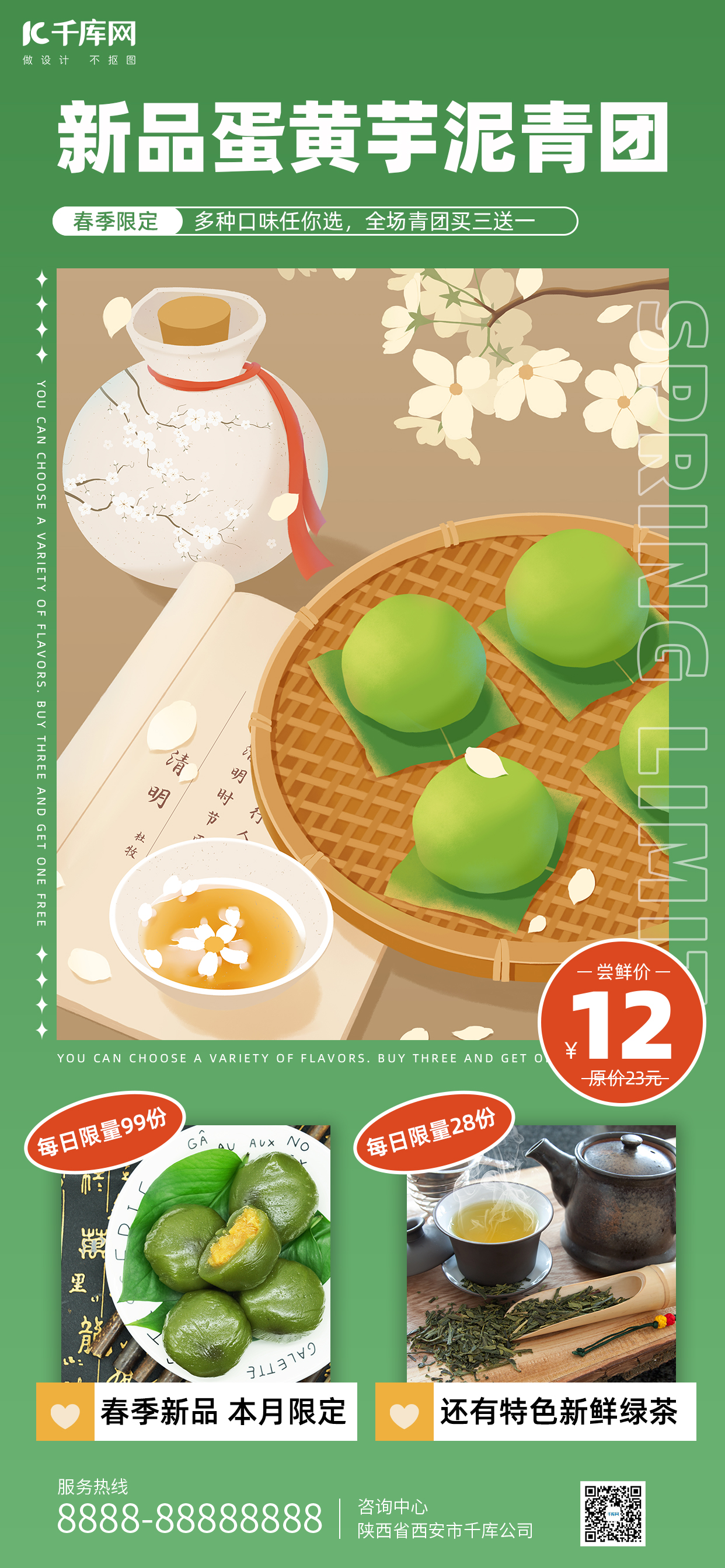 清明节美食青团和茶叶绿色小清新全屏海报图片