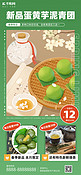 清明节美食青团和茶叶绿色小清新全屏海报