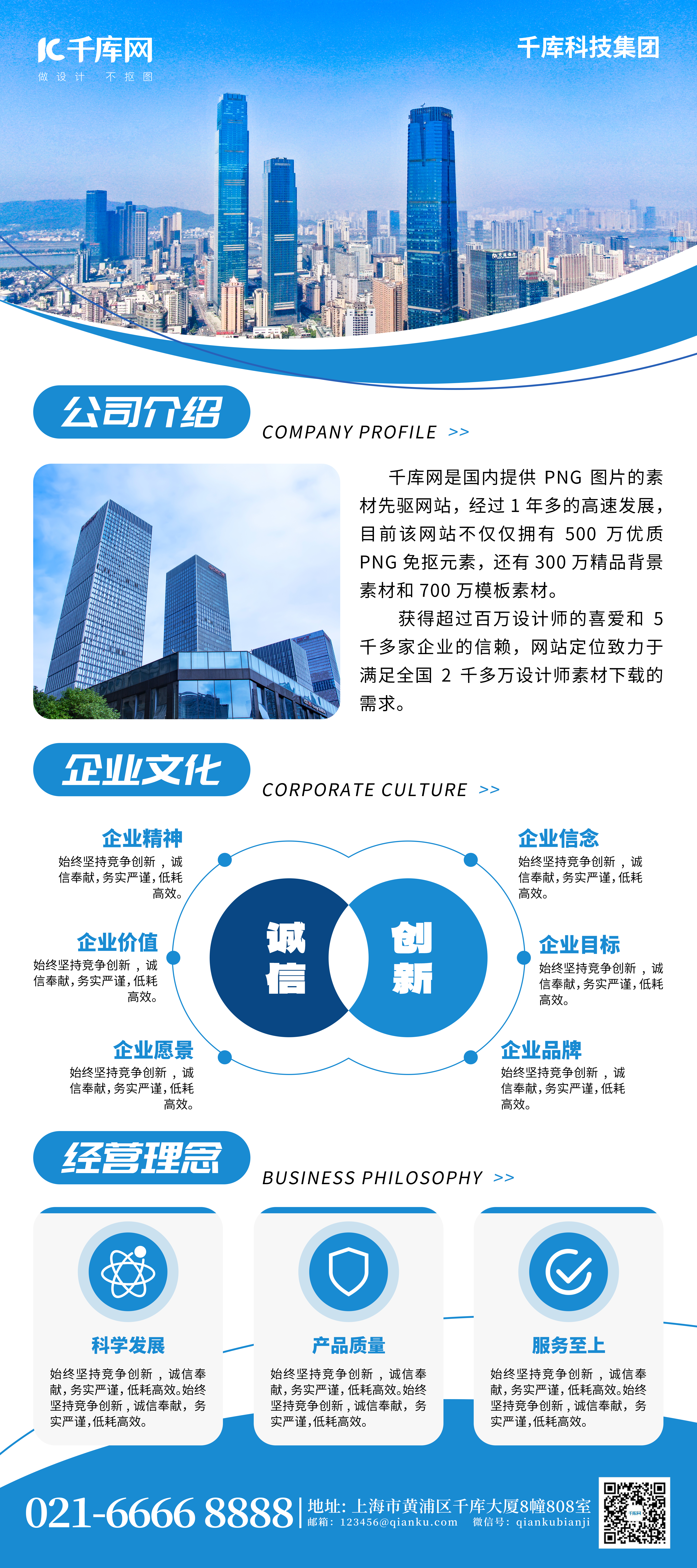 企业文化宣传办公楼蓝色商务风展架图片