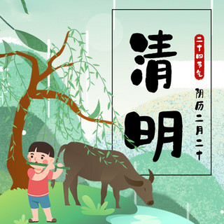 中国风山河图海报模板_清明牧童放牛绿色古风插画中国风公众号次图