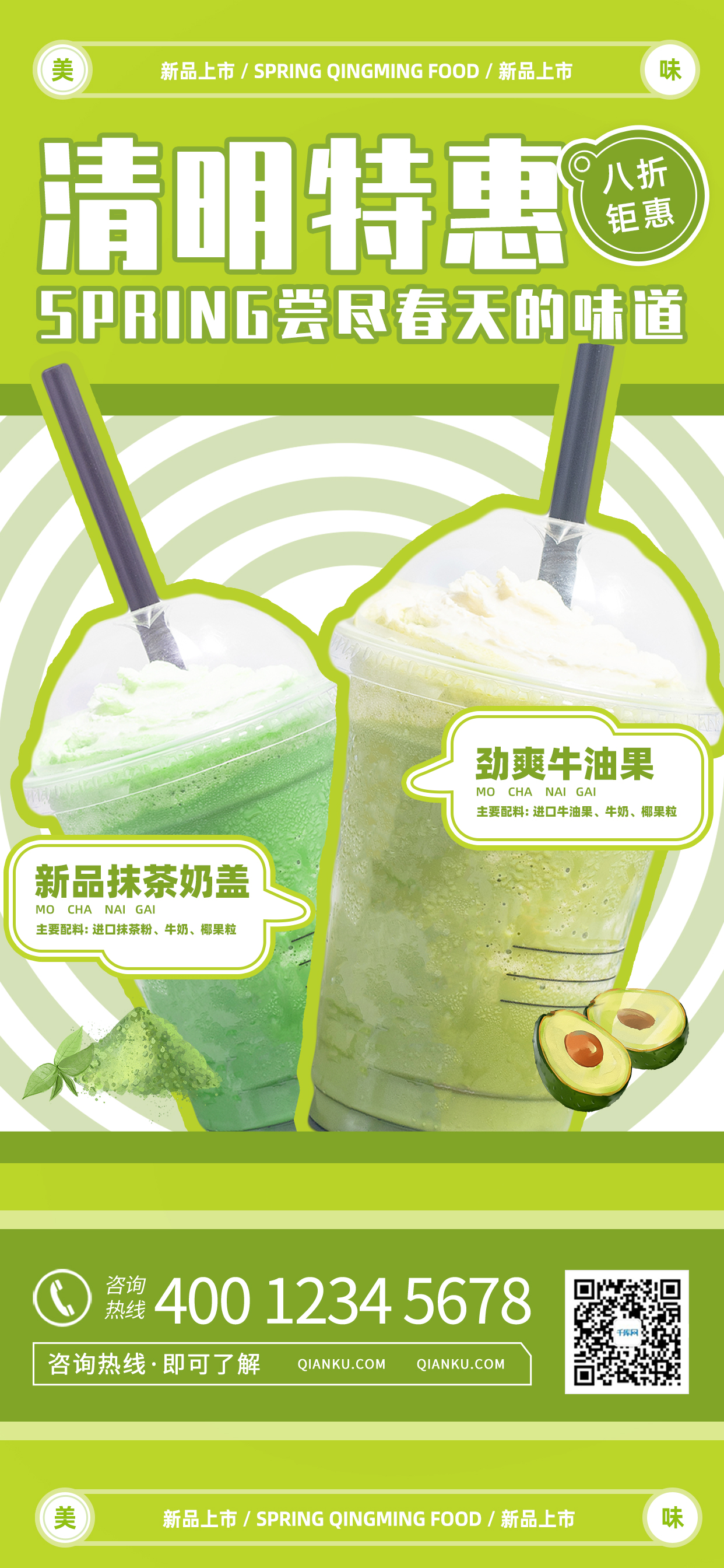 清明节饮品绿色 白色通用全屏海报图片