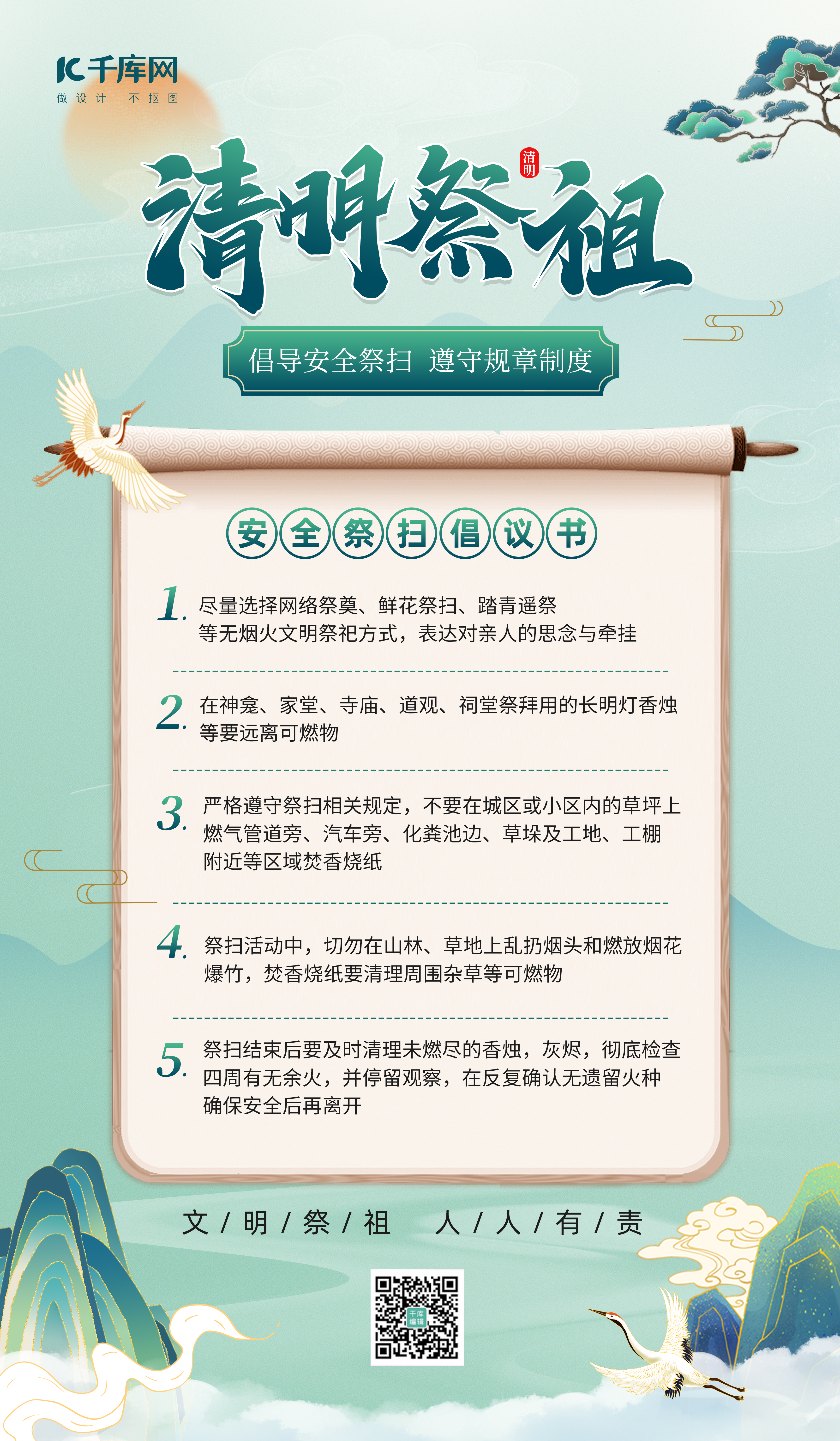 清明节飞鹤 中国风 绿色海报图片