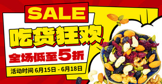 美食集市吃货海报模板_吃货狂欢全场低至5折红色电商风横版海报