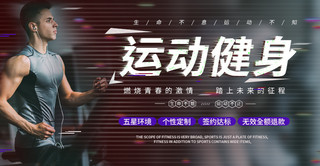 运动健身运动暗色运动朋克风banner