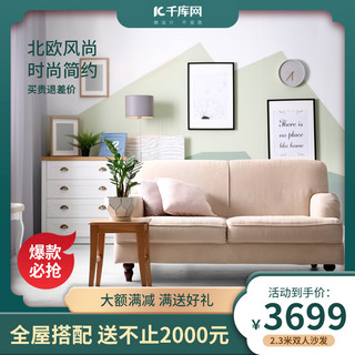 家装背景白色海报模板_家装节沙发绿色简约主图