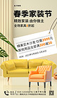 春季家装节家具沙发黄色3D手机海报