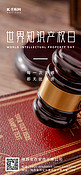 426世界知识产权日法律的书棕色大气简约海报