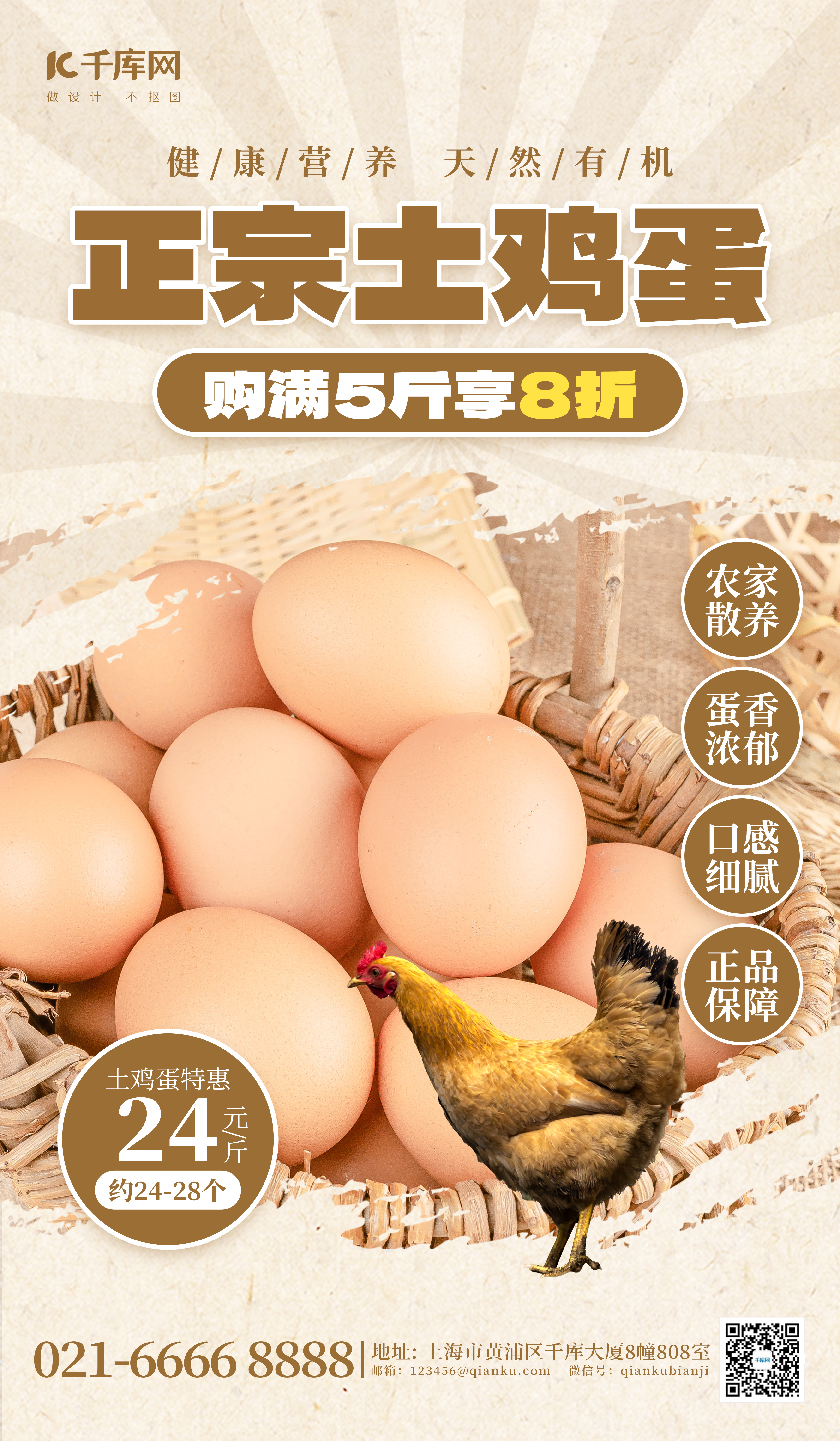 正宗土鸡蛋母鸡黄褐色创意海报图片