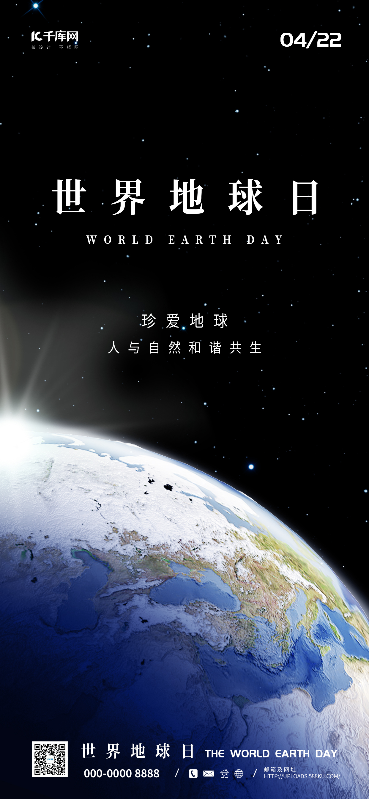 世界地球日地球黑色大气全屏海报图片