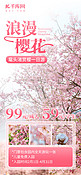 樱花季旅游樱花粉色渐变旅行社海报