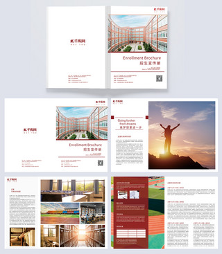 学校宣传画册海报模板_创意宣传册学院红色简约画册封面