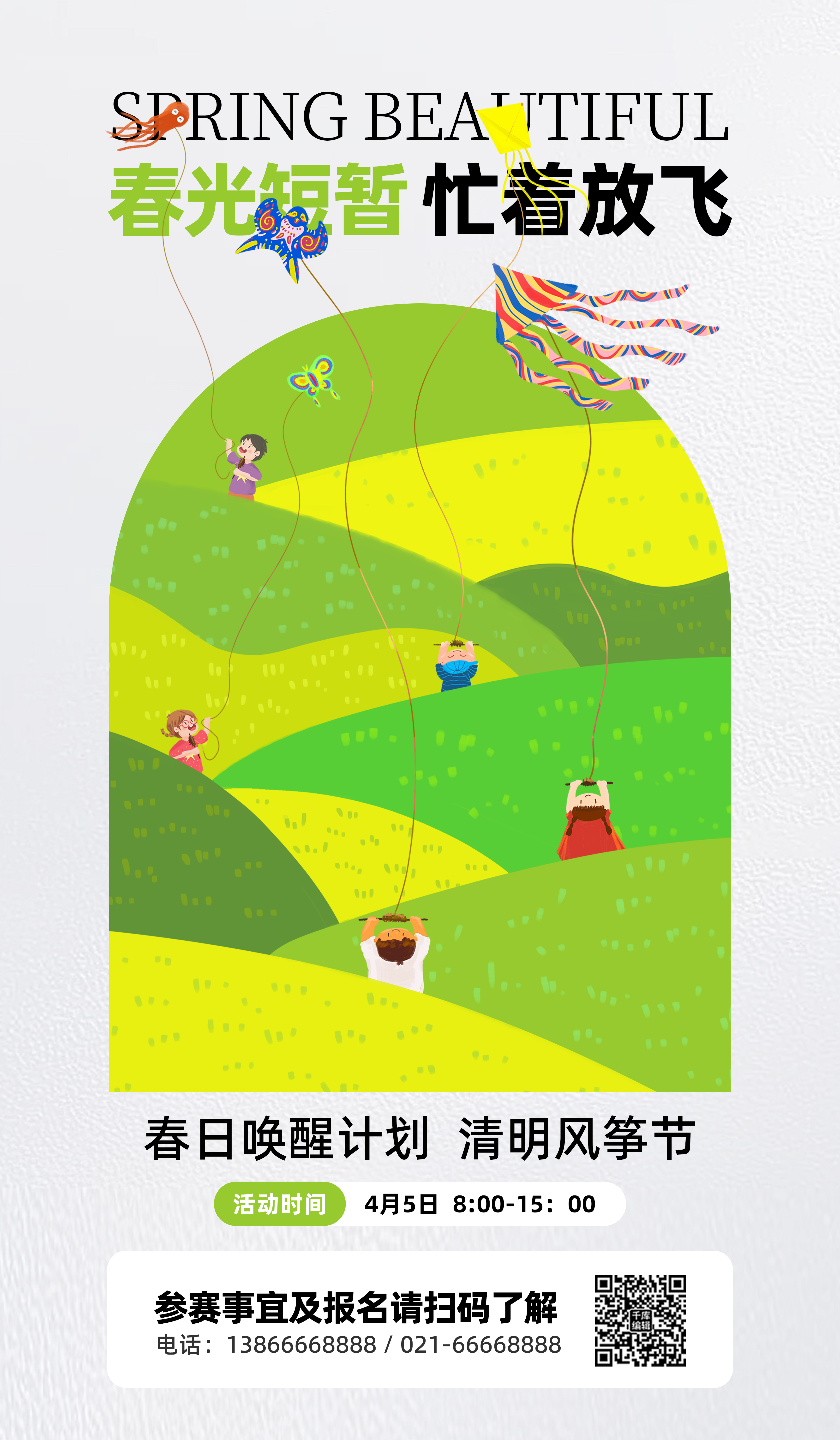 清明节风筝节绿色插画海报图片