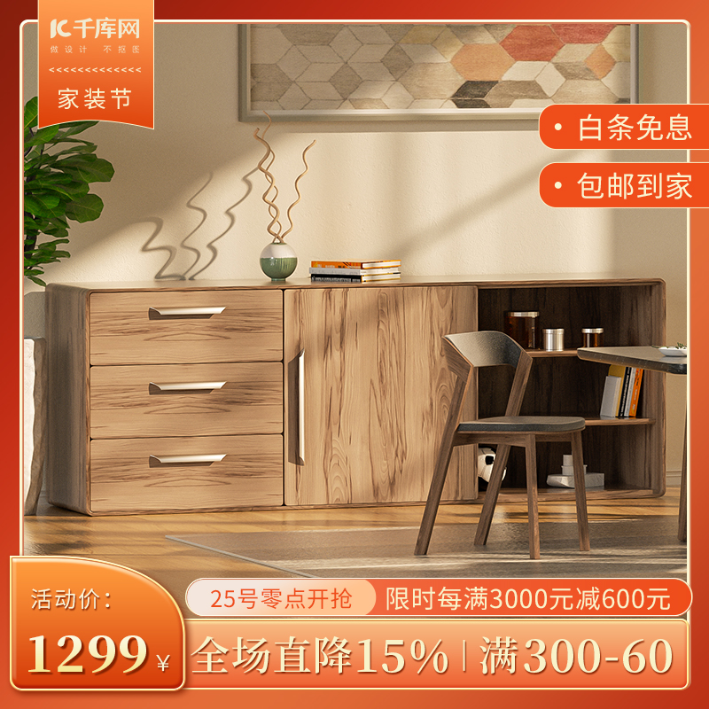 家装节柜子木柜橙色简约大气电商主图图片