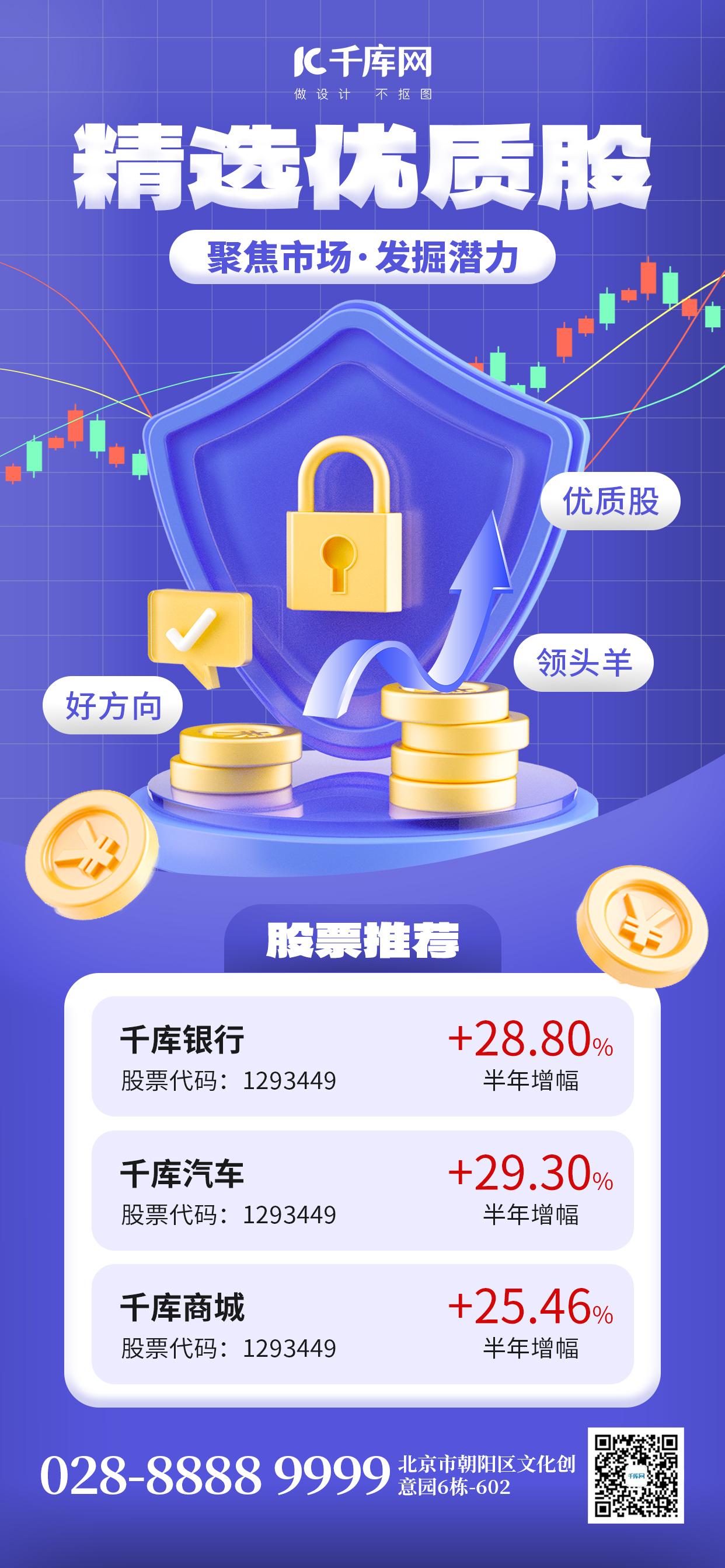 精选优质股3D金融蓝紫色创意全屏海报图片