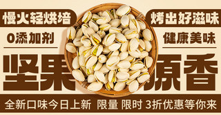 坚果原味零食活动棕色电商banner