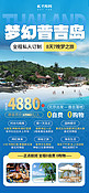 普吉岛旅游宣传蓝色简约大气 全屏海报