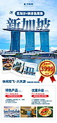 新加坡旅游宣传蓝色简约大气全屏海报