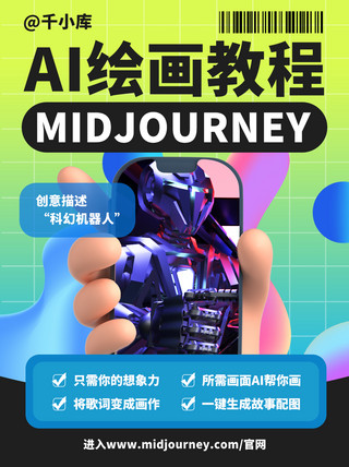 ai绘画教程3d手机蓝绿色创意小红书