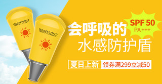 热带探险海报模板_防晒霜促销黄色简约banner